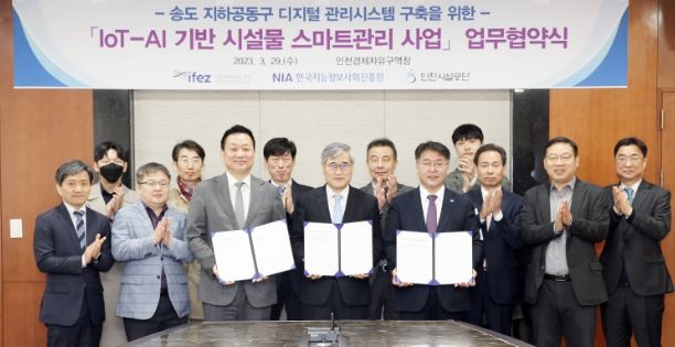 IoT기반 시설물 스마트 관리 업무 협약 체결