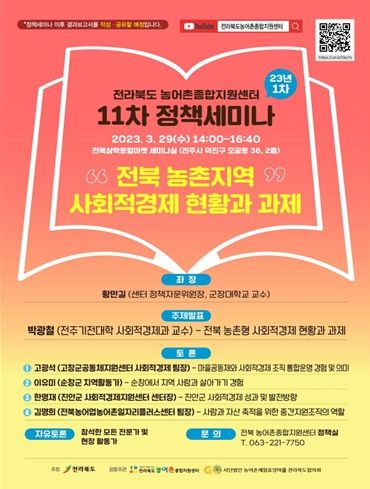 제11차 정책세미나 홍보물