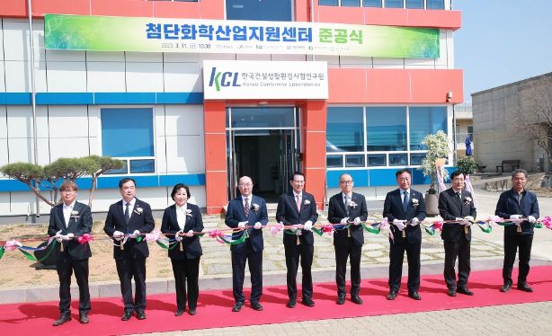 첨단 화학산업기술센터 준공식