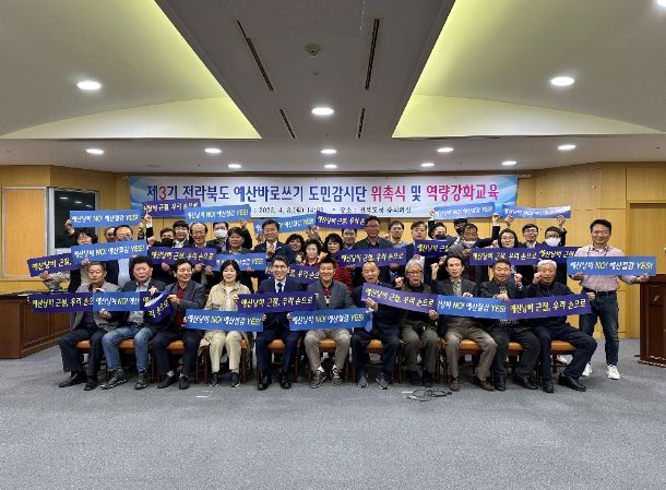 전북도, 제3기 예산바로쓰기 도민감시단 위촉