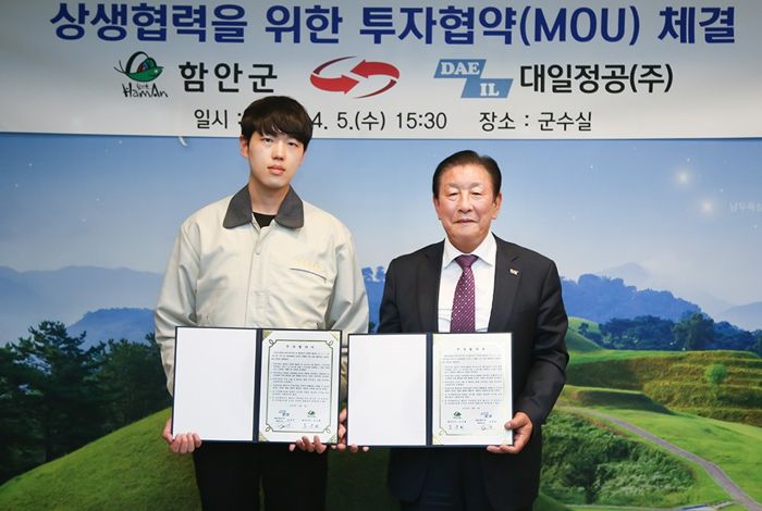 함안군, 대일정공(주)와 투자협약 체결