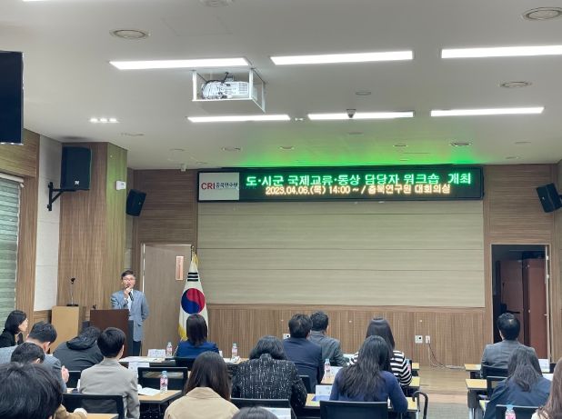 충북도, 국제교류·통상 담당자 워크숍 개최