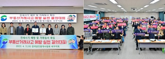 부산 서구, 개업공인중개사 대상 부동산 거래사고 예방교육 및 결의대회 실시