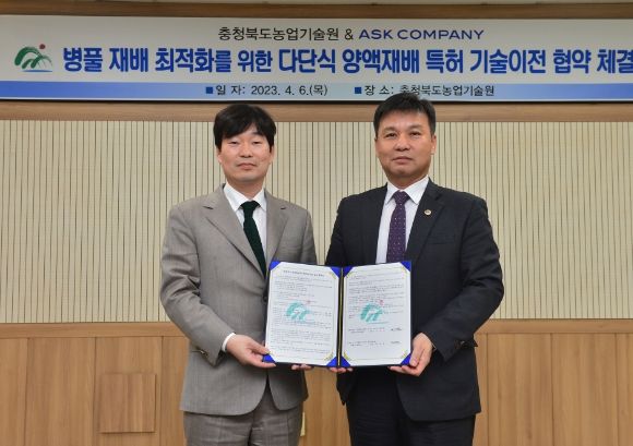 충북농기원, 병풀 재배 최적화 특허기술 업체 기술이전