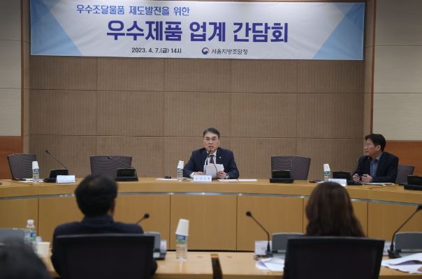 조달청장 우수제품 간담회