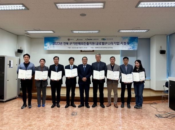 전북도·전북지식재산센터, 글로벌 IP 스타기업 지정식 개최