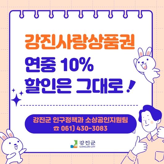 강진사랑상품권, 영세 소상공인 중심으로 바뀐다