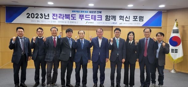 제2회'전라북도 푸드테크 함께혁신 포럼'성료