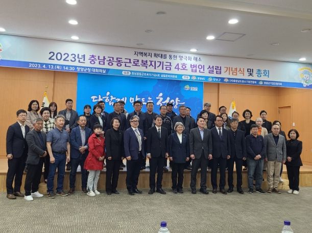 충남형 공동근로복지기금 ‘4호’ 설립