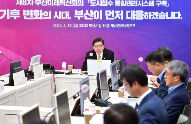 제8차 부산미래혁신회의