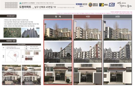 건축물 색채디자인 개발 지원사업 디자인 지원(안)