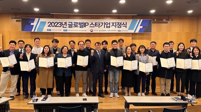 대전시·대전지식재산센터, ‘2023년 글로벌 지식재산( 스타기업 지정식’ 개최