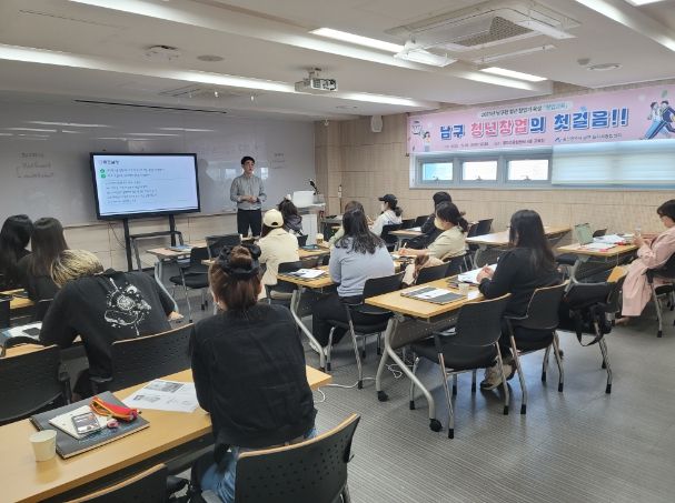 남구창업 첫걸음 교육