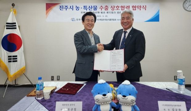 2023. 3. 29. 진주시-(사)재일한국농식품연합회와 MOU 체결