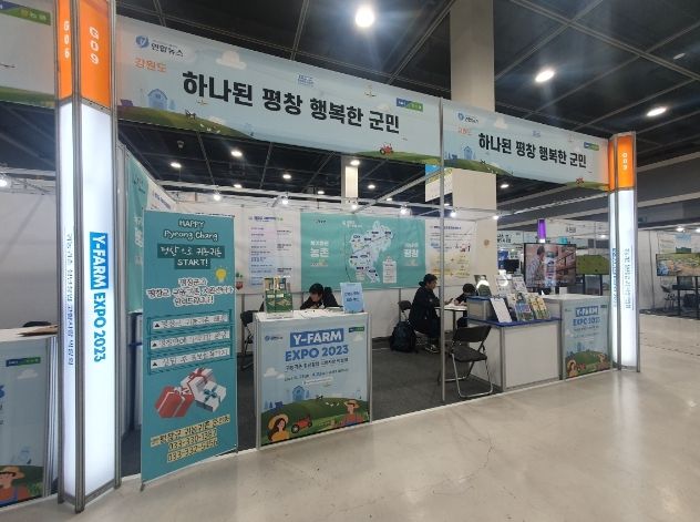 귀농귀촌 청년창업 박람회