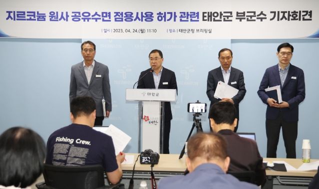 지르코늄 광물 원사 공유수면 점사용 허가 기자회견