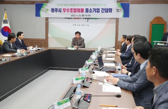 우수조달제품 생산 중소기업 간담회