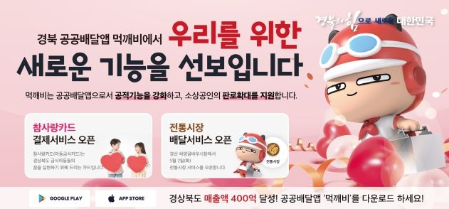 공공배달앱먹깨비