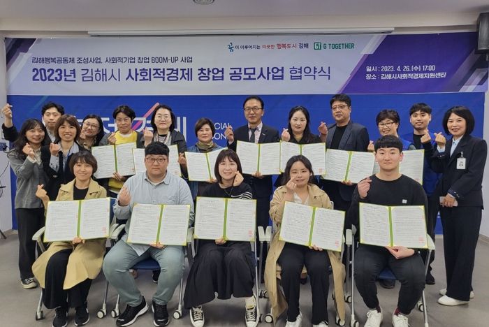 김해시 사회적경제 창업 공모 11개 단체 육성 시작