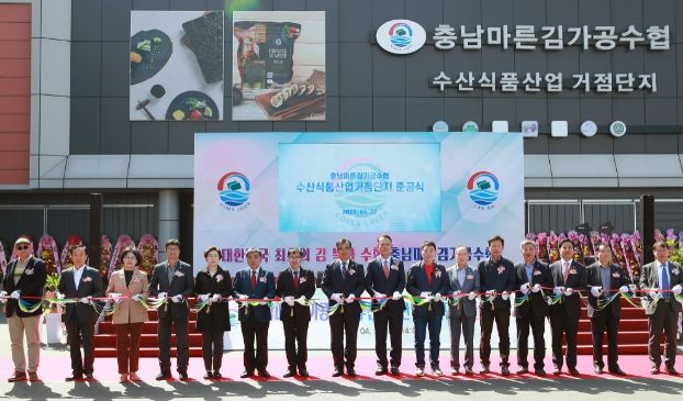 서천 수산식품산업 거점단지 준공식
