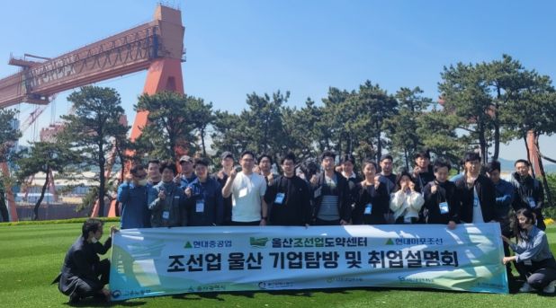조선업 기업탐방 및 취업설명회
