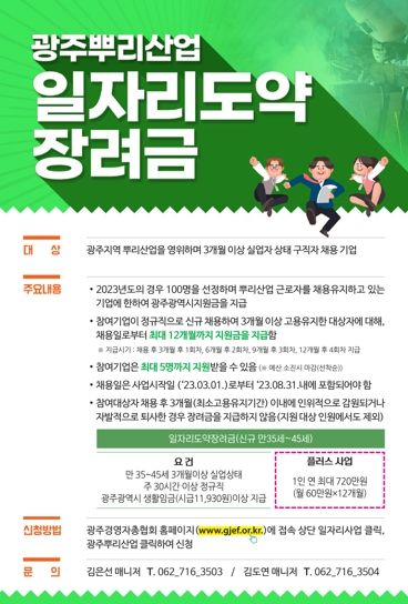 일자리도약 장려금