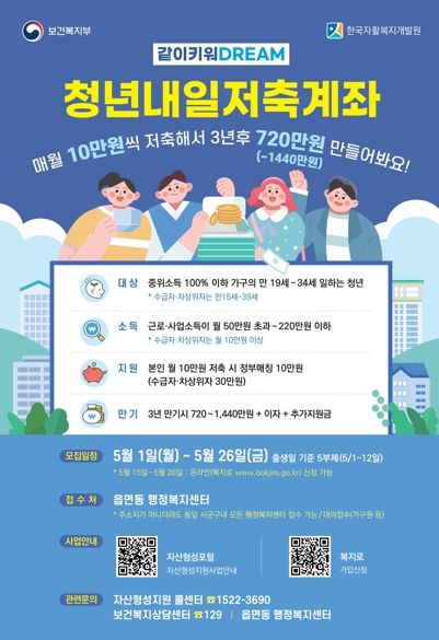 공주시, 청년내일저축계좌 대상자 오는 26일까지 모집