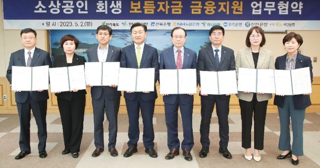 소상공인 회생 '보금자금 금융지원'협약식