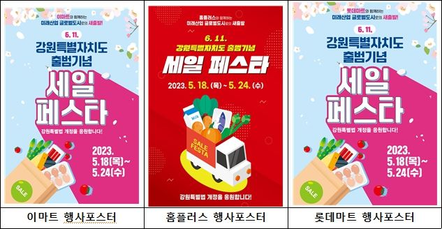 대기업 “강원특별자치도 출범기념” 축하행사 줄이어