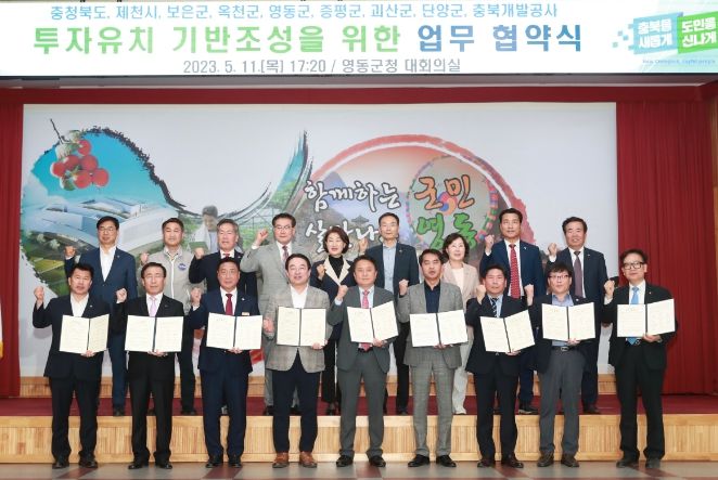 저발전지역 투자유치 기반조성 업무협약식