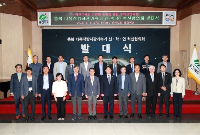 다목적방사광가속기 산학연 혁신협의회 발대식