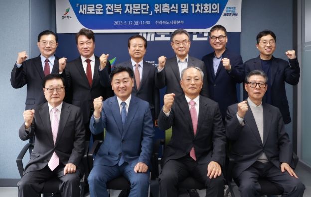 새로운 전북자문단 위촉식