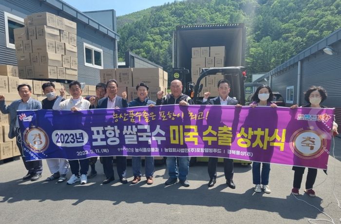 포항시는 11일 북구 죽장면 소재 ㈜포항웰빙푸드에서 포항 ‘미가면 쌀국수’의 상차식을 진행했다.