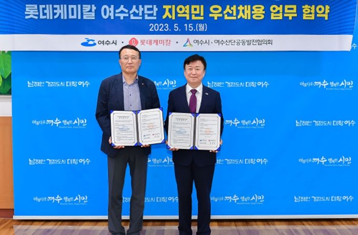 지난 15일 오후 시장실에서 여수시와 롯데케미칼(주)은 ‘여수산단 지역민 우선채용’ 협약을 채결했다.