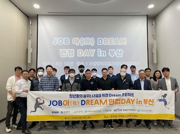 '잡아드림 면접-Day in 부산'