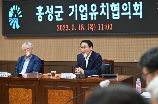 국가산업단지 유치 성공! 홍성군 기업유치협의회 회의 개최