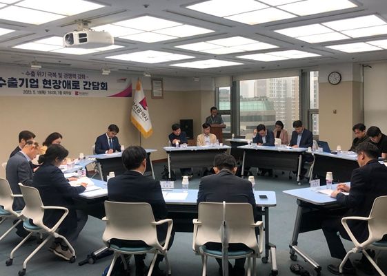 수출기업 현장애로 간담회