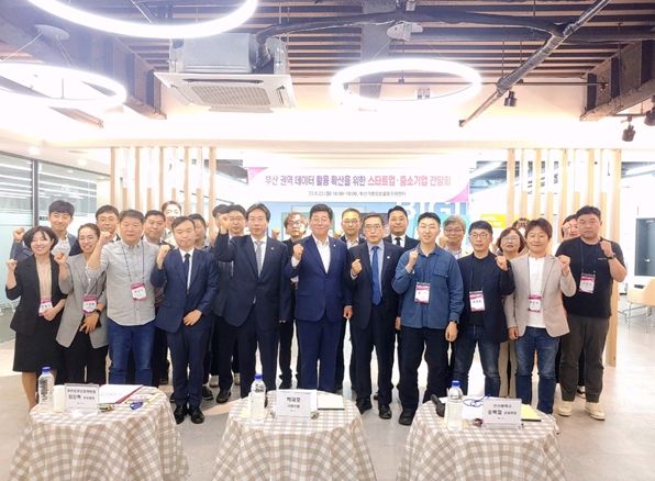 부산 권역 데이터 활용 확산을 위한 스타트업․중소기업 간담회