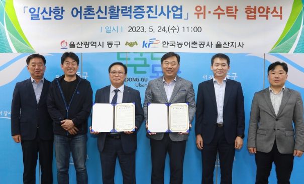 일산항 어촌신활열증진사업 협약식