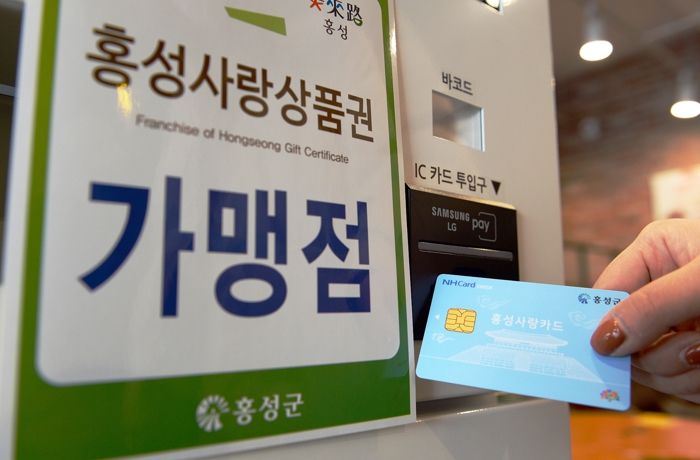 홍성사랑상품권 지원 방향 개편! 영세 소상공인 지원에 초점