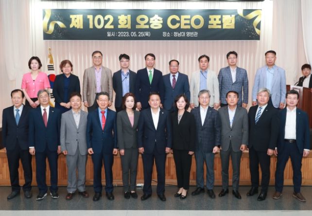 오송 CEO포럼 회원, 청남대에서 소통과 공유의 자리 마련