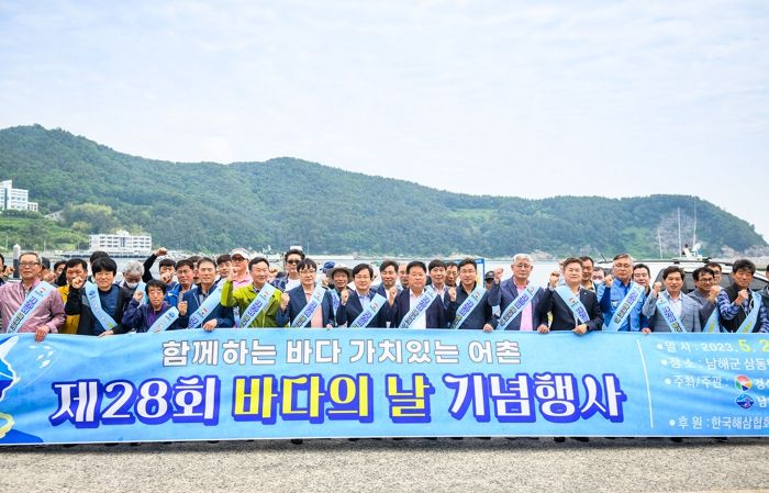 남해군‘제28회 바다의 날’ 기념행사 개최