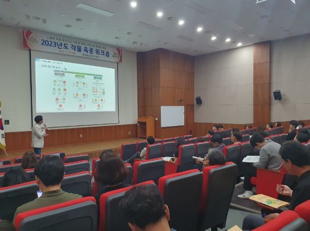 작물 육종 워크숍