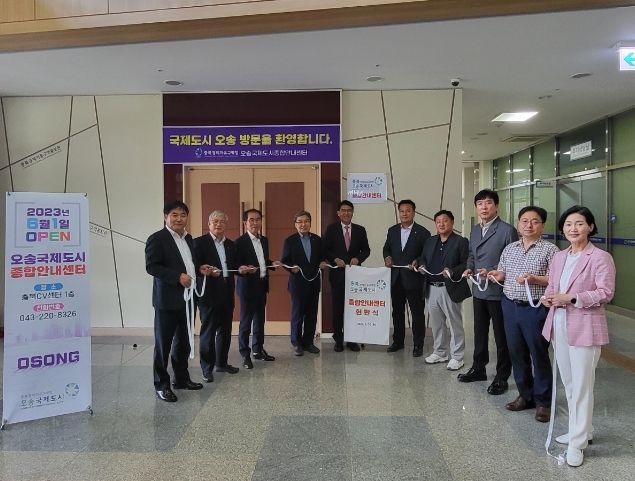 충북경자청, 오송국제도시 종합안내센터 개소