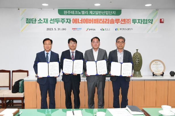 이차전지 기업 에너에버배터리솔루션㈜, 완주군에 증설 투자