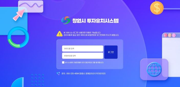 투자유치시스템