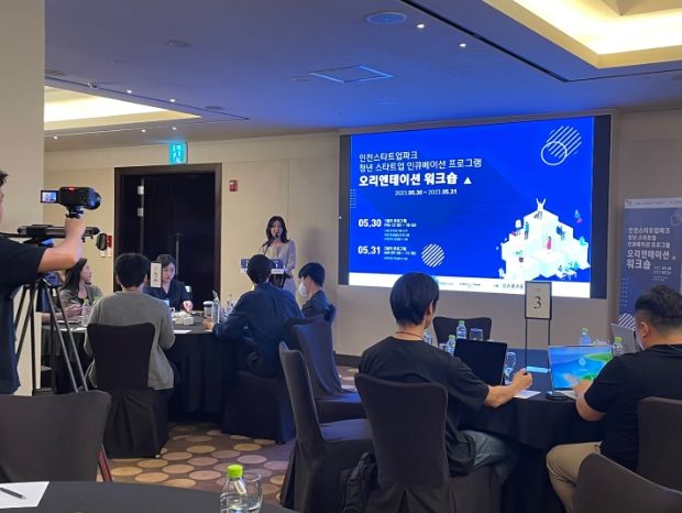 청년 스타트업 인큐베이션 프로그램 오리엔테이션