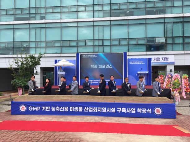 전북도, GMP기반 농축산용미생물 산업화지원시설 구축 첫삽