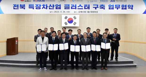 전북 특장차 클러스터 구축 업무협약식