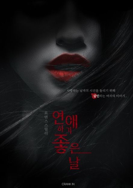 영화 '연애하기 좋은 날,'제작사 하트피플